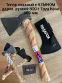 Топор кованый с клином. Чехол в подарок