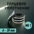Торцевое уплотнение для насосов MG1-28, Sic/Sic/EPDM , качественный Китай