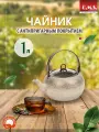 Чайник O.M.S. Collection для плиты 1 л