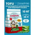 Наполнитель для кошачьего туалета комкующийся тофу ZAMPINI 10 кг