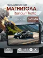 Магнитола процессорная для Renault Trafic (Рено Трафик) / 9, 2 DIN, 3ГБ/32ГБ, Android, iOS, ВТ, WI-FI, MirrorLink