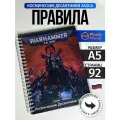 Warhammer 40000 Кодекс Правила Космодесант Хаоса 10-й редакции на русском А5 / Codex Chaos Space Marines