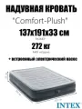 Надувная кровать 137х191х33см Comfort-Plush встр. нас. 220В, до 272кг