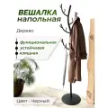 Вешалка напольная для одежды узкая в прихожую