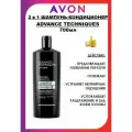 AVON ADVANCE TECHNIQUES 2 в 1 Шампунь-кондиционер против перхоти, 700мл