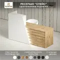 Стойка Ресепшн Спейс Белый Дуб Вотан/ Дерево/ ЛДСП/ Для администратора/ Дизайнерская/ 200х120х60см/ Бежевый/ С Подсветкой