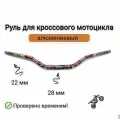 Руль алюминиевый кросс/эндуро 28/22 мм IGP GRAPHIC ARTS. (fat bar)