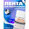 Гидроизоляционная лента Hydronix Texture - армирующая ткань для защиты от протечек ванны, кровли и других поверхностей