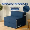 Кресло-кровать бескаркасное Devison Ultra Comfort Синее 80х85/200 см