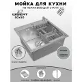 Мойка для кухни нержавеющая 50х50, рифленая. Сифон с ситечком, дозатор, коландер.