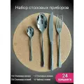 Sambonet Набор столовых приборов Taste 24 предм. серебристый