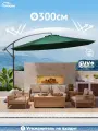 Зонт садовый большой Ø300 см, UV40+, ткань 210 г/м², регулируемый наклон, Тёмно-зелёный