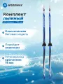 Комплект лыжный Nordway XC Classic + 75 мм