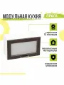 Кухонный модуль навесной Прага, 60х31,8х35,8 мм, горизонтальный со стеклом, Венге премиум, Сурская мебель