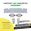 LUMOS Комплект LED подсветки салона автомобиля Skoda Rapid под 1 лампу, 5000К