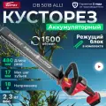 Кусторез аккумуляторный садовый WORTEX DB 5018 ALL1 с АКБ и З/У (1334650)