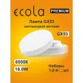 10 шт. Ecola Premium GX53 18W 6000K (холодный белый) матовая мощная яркая Экола Премиум gx53_lamp