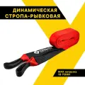 Стропа динамическая 10т 9 метров стропа шириной 70 мм сумка