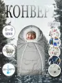 Конверт для новорожденных с овчиной D&T, серый, зимний, с молнией, 56-68 см