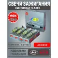 Свечи зажигания, NGK / Никелевые, Laser / 18855-10061, LZKR6B10E