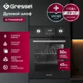 Встраиваемый духовой шкаф GRESSEL U4ES59001 45см, 50л, 9 режимов, двойной гриль, тройное стекло, 3D-конвекция, таймер