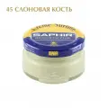 Крем банка для гладкой кожи Creme Surfine SAPHIR, цветной, банка стекло, 50 мл. (45 слоновая кость)