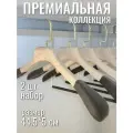! Вешалки для одежды и костюмов с нескользящим покрытием, 2 шт
