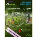 Теплица GREEN APPLE GA-House-max со светильниками в комплекте, 2700х900х900 мм, 3 отсека