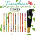 HEM Exotic - 10 разных упаковок благовоний ХЕМ в одном наборе, экзотические восточные ароматы, Индия