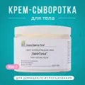 Крем-Сыворотка для тела Лифтинг, Green Matrix prof, 300 мл