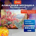Алмазная мозаика без подрамника 30x40 см, картина стразами Букет сакуры, набор для рукоделия, творчества для детей и взрослых, Остров Сокровищ, 663862
