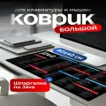 Коврик для мыши Java на русском языке, прошитые края, игровой, черный, 90 см х 40 см