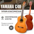 Классическая гитара YAMAHA C40, размер 4/4, глянцевая, вклеенный гриф
