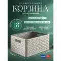 Корзина для хранения вещей с ручками Rotho Country A4 18 литров