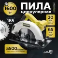 Пила Циркулярная / Дисковая ZORGEPRO 185/1600( 1600 Вт, диск 185мм, 5500 об/мин, посадочный диаметр 20мм )