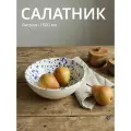 Салатник фарфоровый в синюю крапинку 1500 мл, Chasha Арктика