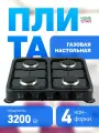 Газовая плита настольная для подключения к баллонному газу HOMESTAR HS-1204