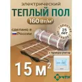 Теплый пол электрический ЧТК 15 м2 160 Вт/м2 нагревательный мат Silver Roll с программируемым белым терморегулятором