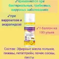 Aпиcтaнзoль aэpoзoль для улучшения зимовки пчёл/ подкормка