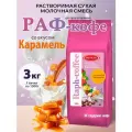 Aristocrat Основа для Раф кофе с Карамельным вкусом, 3 кг (3 уп.)