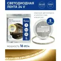 Светодиодная лента 24V 5 метров 16 Вт/м, 3000K теплый белый свет, Feron LS502 41527