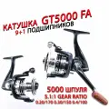 Катушка для спиннинга безынерционная для рыбалки GT 5000 FA - 9+1 подшипник