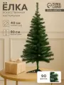 Искусственная ёлка «Зимнее волшебство. Простая», 90 см, 90 ПВХ веток отгибаются