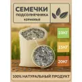 Семечка подсолнечника, кормовая, для птиц, грызунов и скота, 10кг