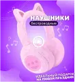 Наушники беспроводные накладные детские пушистые с ушками Блютуз гарнитура для телефона, смартфона bluetooth розовые