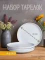 Набор десертных тарелок White 4 штуки 20 см