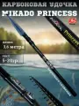 Телескопическое карбоновое удилище с кольцами mikado princess от 5 до 20 гр,3.6м