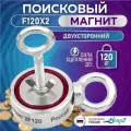 Поисковый магнит двухсторонний Непра F120х2, сила сц. до 120кг + веревка 20 метров
