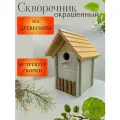 Скворечник Сруб, окрашенный.