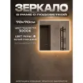 Зеркало с подсветкой в алюминиевой раме настенное ONE MIRROR 70х70см. Свет: Теплый белый 3000К. Белое